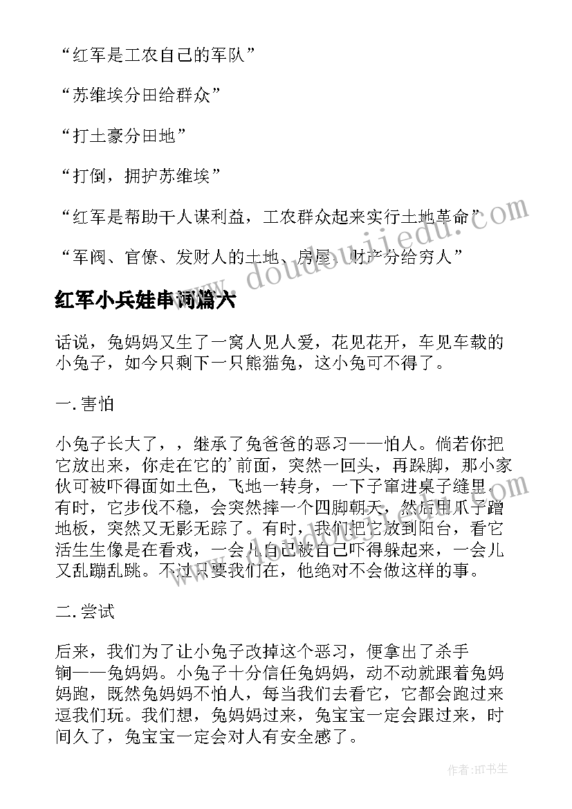 红军小兵娃串词(优秀7篇)