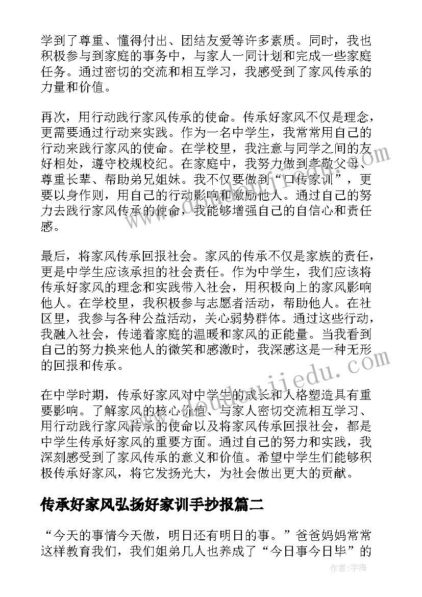 最新传承好家风弘扬好家训手抄报 中学生传承好家风心得体会(优质10篇)