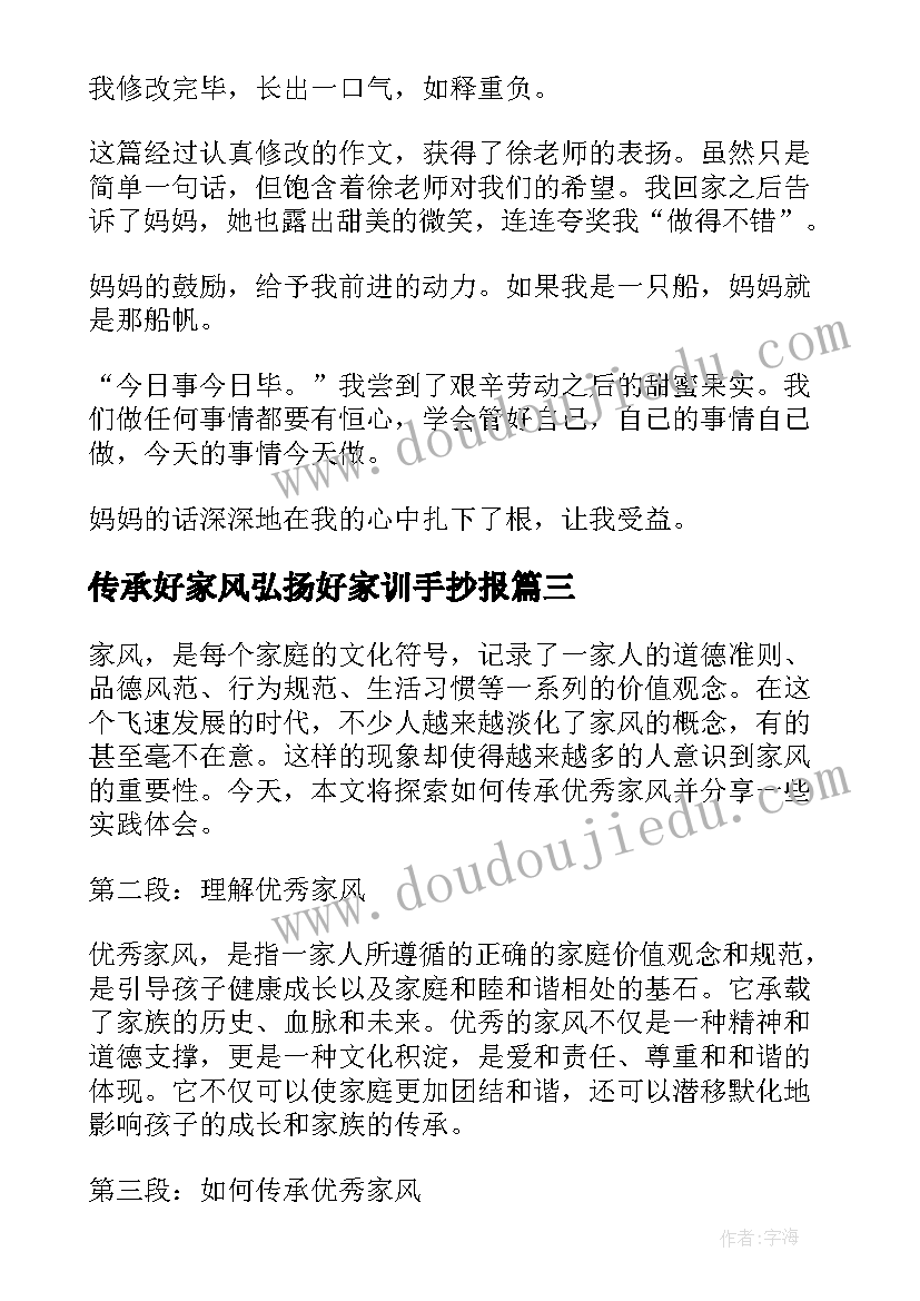 最新传承好家风弘扬好家训手抄报 中学生传承好家风心得体会(优质10篇)