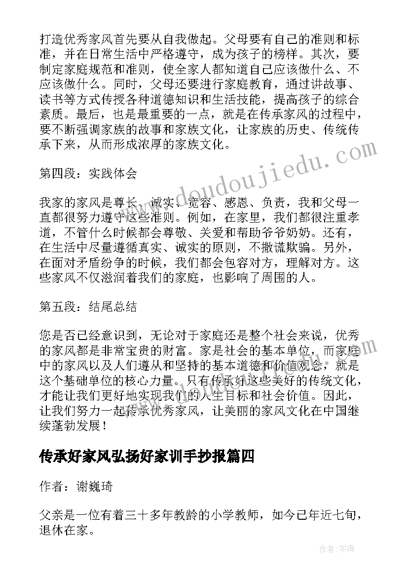 最新传承好家风弘扬好家训手抄报 中学生传承好家风心得体会(优质10篇)