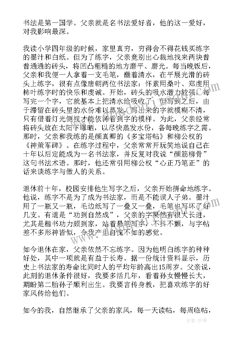 最新传承好家风弘扬好家训手抄报 中学生传承好家风心得体会(优质10篇)