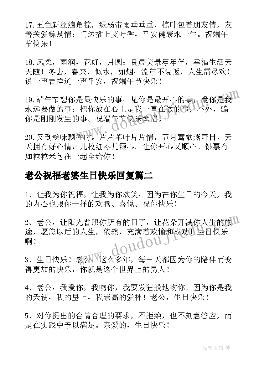 老公祝福老婆生日快乐回复(精选6篇)