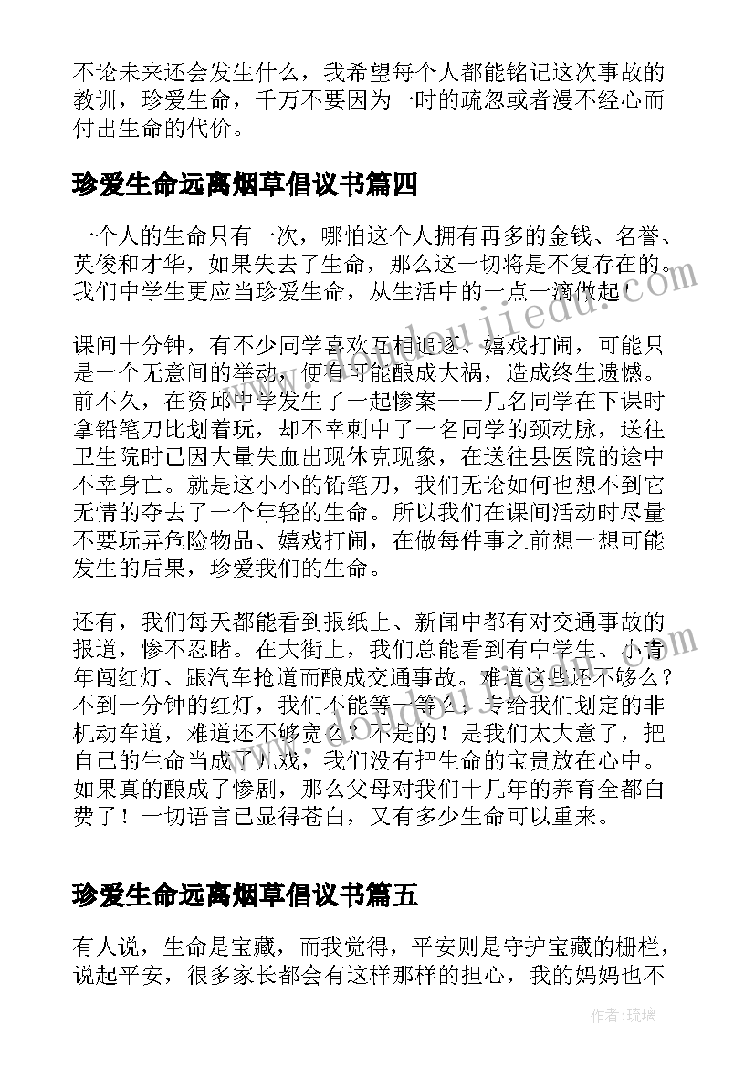 珍爱生命远离烟草倡议书(精选7篇)