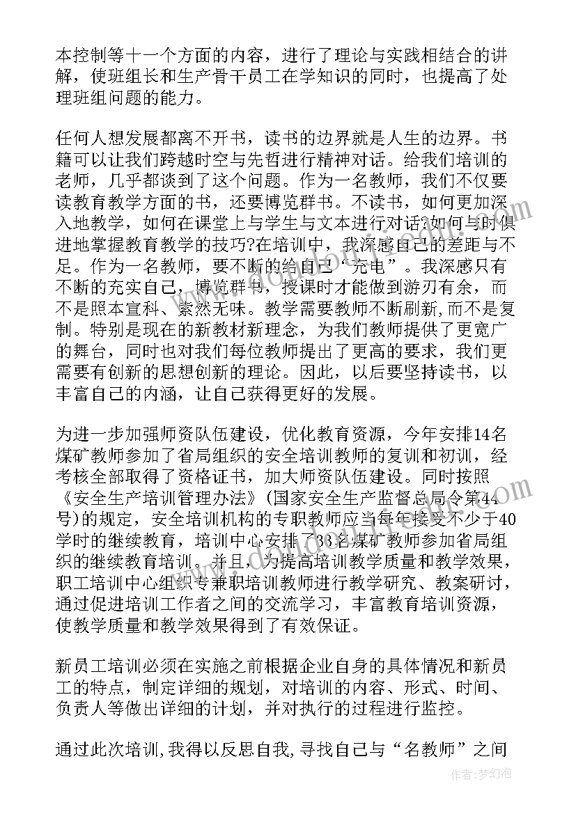 2023年采购培训总结报告(通用6篇)