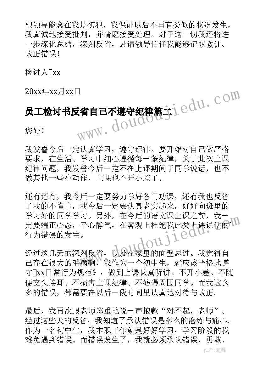 最新员工检讨书反省自己不遵守纪律(大全10篇)