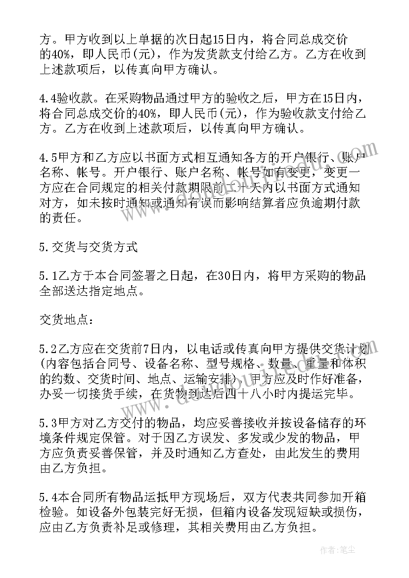 采购补充协议书的 采购合同变更补充协议(模板5篇)