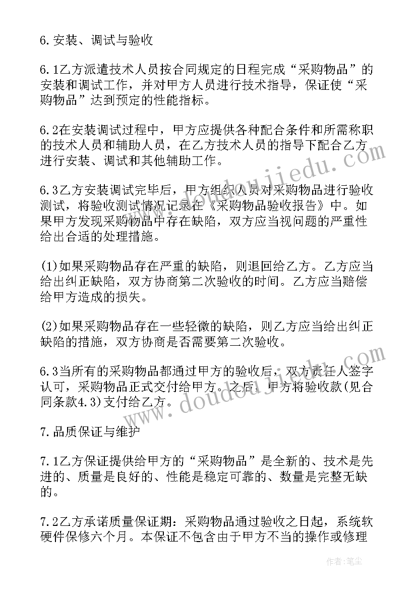 采购补充协议书的 采购合同变更补充协议(模板5篇)