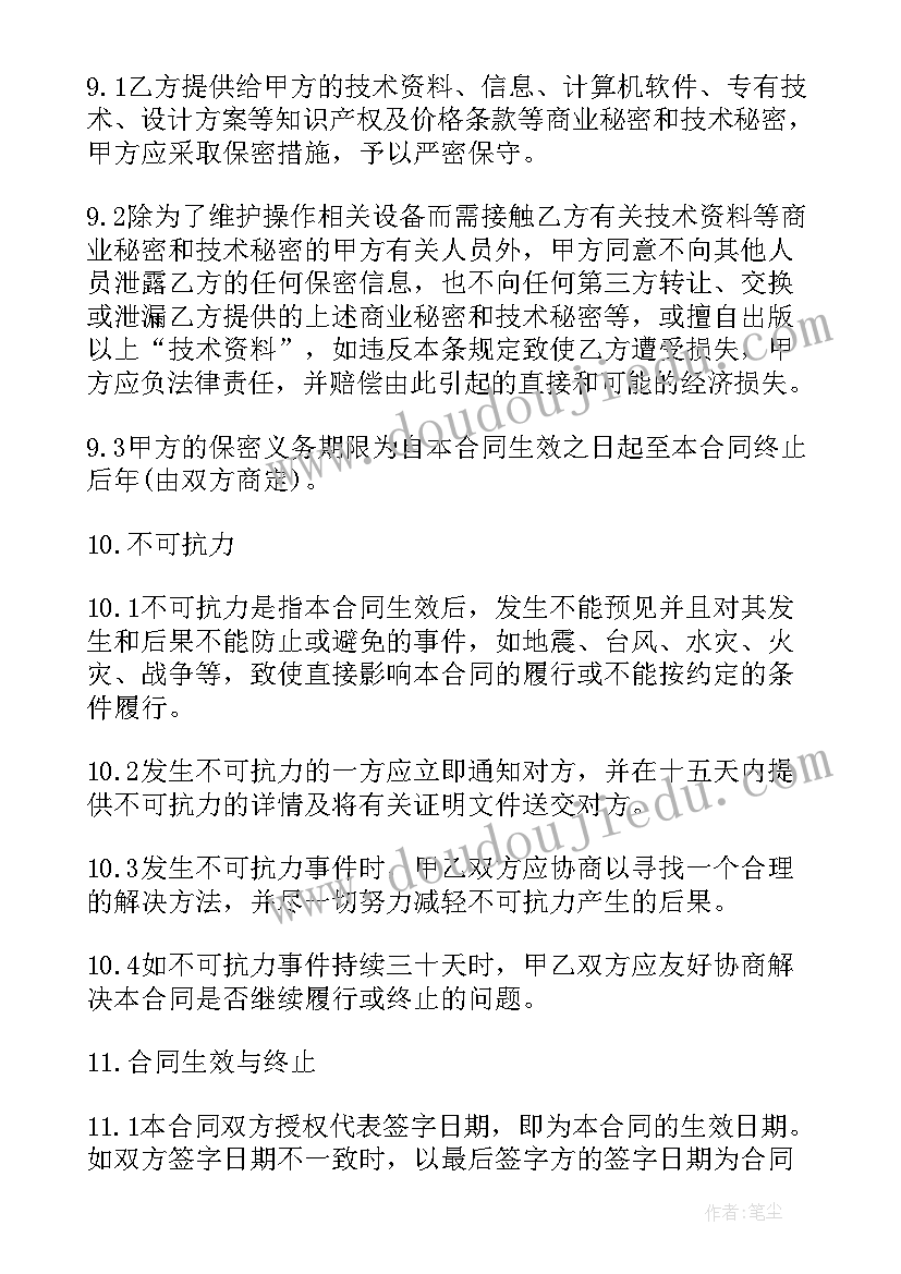 采购补充协议书的 采购合同变更补充协议(模板5篇)