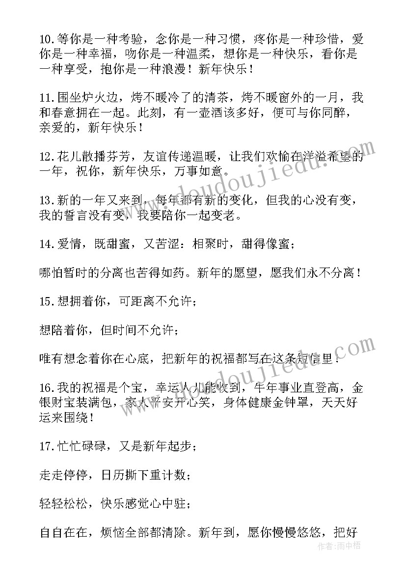 2023年给老公新年祝福语最火 给老公新年红包祝福语(实用8篇)