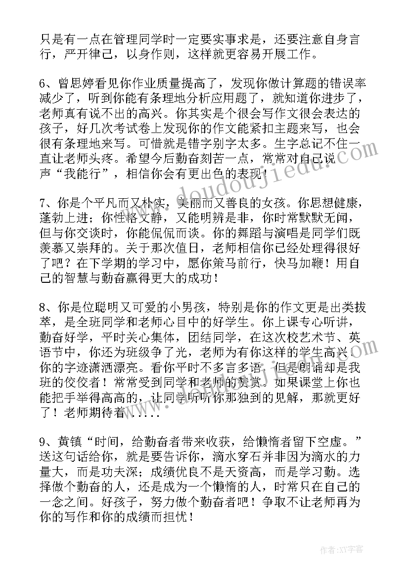 期末评语三年级差生 三年级期末评语(优质5篇)