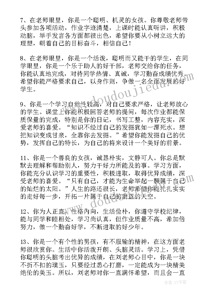 期末评语三年级差生 三年级期末评语(优质5篇)