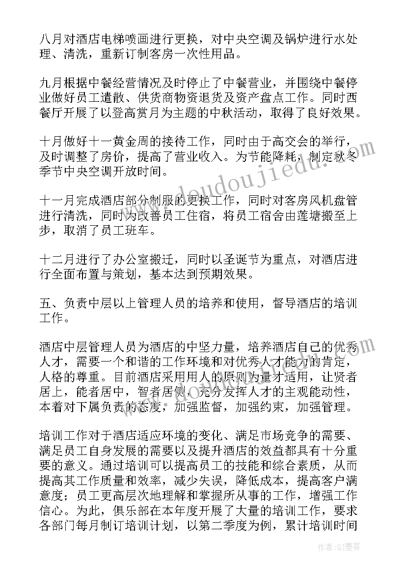 客房主管年终总结及下年计划(优质5篇)