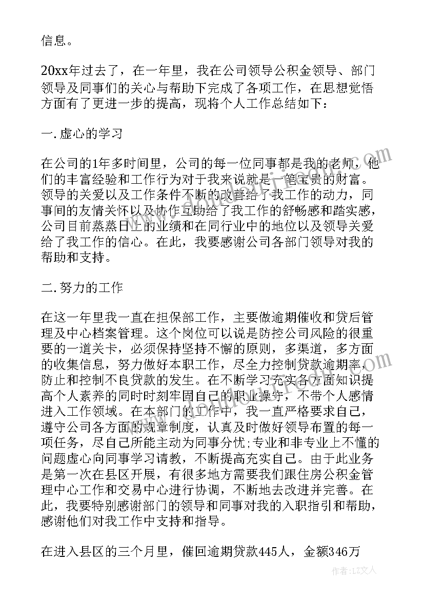 2023年担保公司员工工作总结(通用5篇)