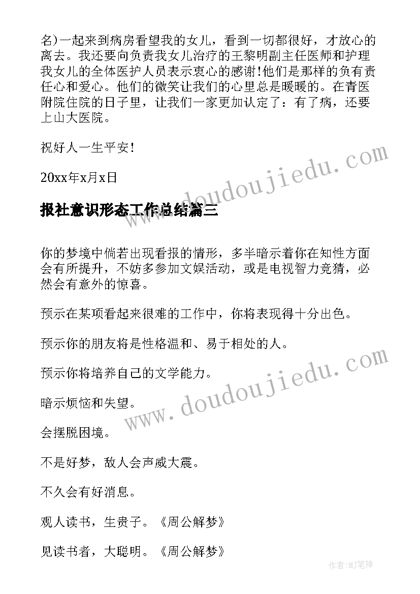 最新报社意识形态工作总结(实用7篇)