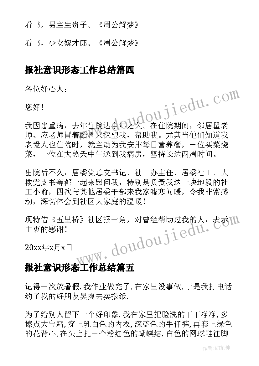 最新报社意识形态工作总结(实用7篇)