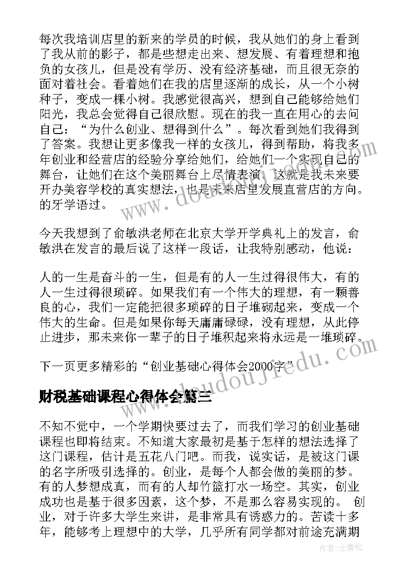 最新财税基础课程心得体会 程序设计基础课程心得体会(汇总5篇)