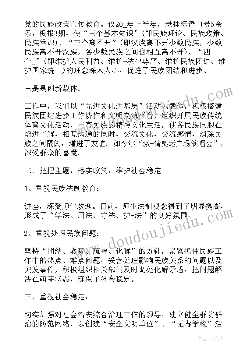 民族团结汇报材料 民族团结进步工作总结汇报(汇总5篇)