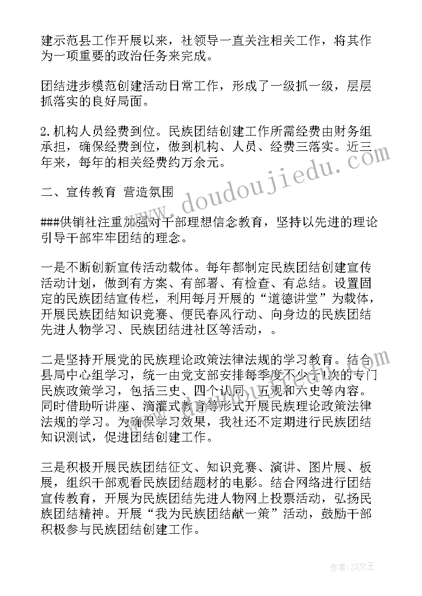 民族团结汇报材料 民族团结进步工作总结汇报(汇总5篇)