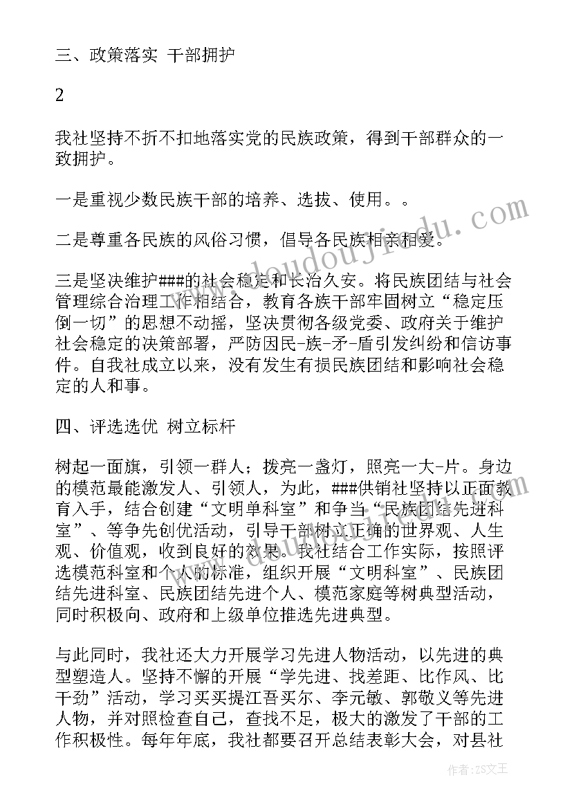 民族团结汇报材料 民族团结进步工作总结汇报(汇总5篇)