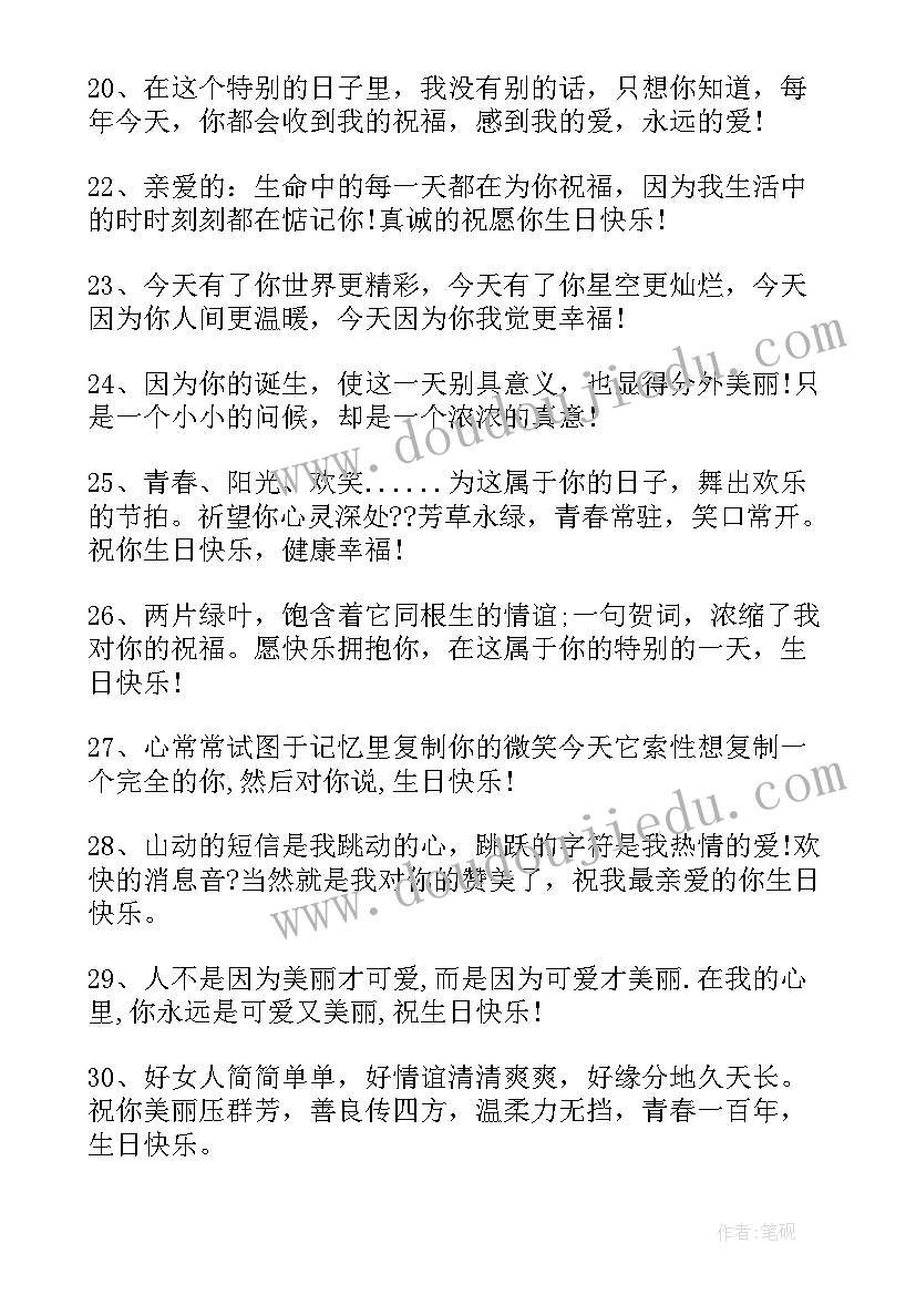 2023年对女朋友祝福生日快乐的话 女朋友生日祝福(大全5篇)