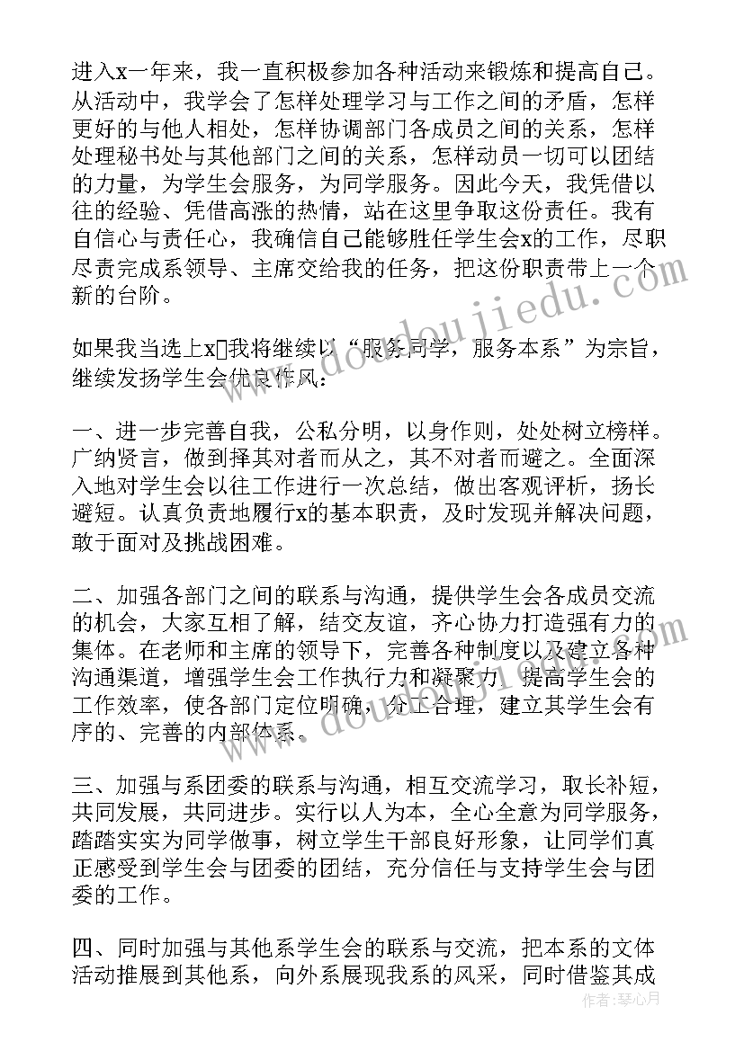 最新大学学委换届竞选稿 大学学生会换届竞选演讲稿(汇总5篇)