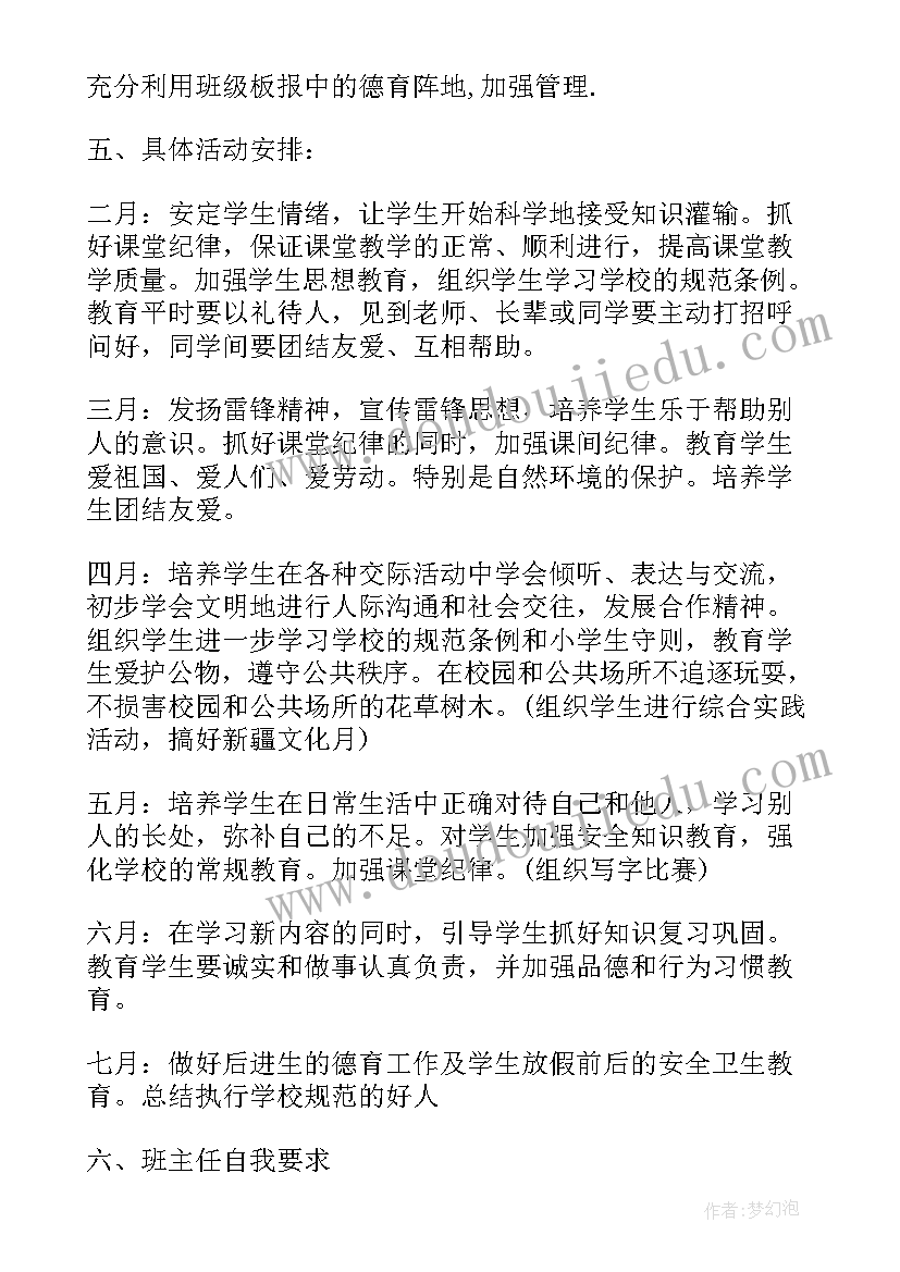 最新八年级下班主任工作期末总结 八年级下班主任总结(模板7篇)