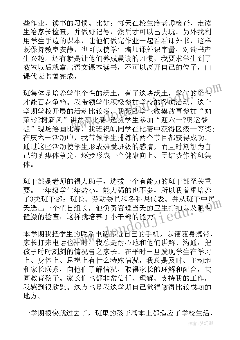 最新八年级下班主任工作期末总结 八年级下班主任总结(模板7篇)