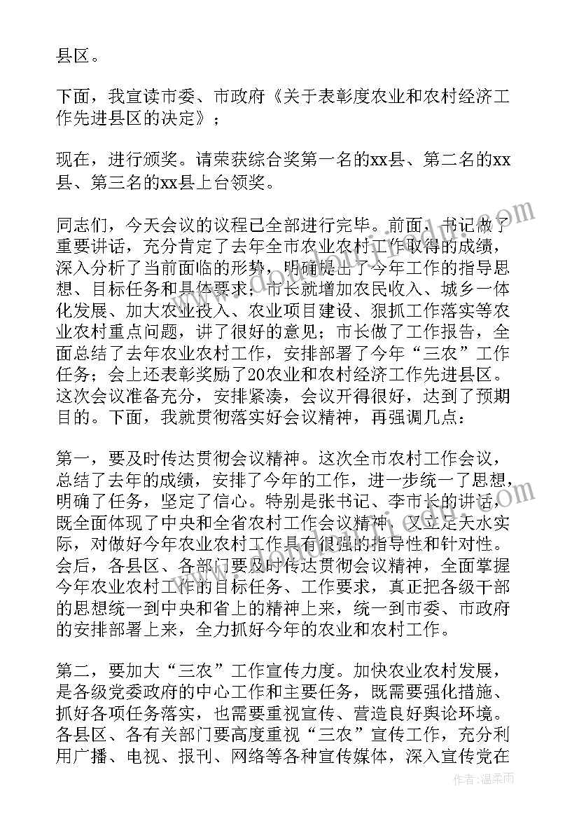 县委农村工作会议主持词(大全8篇)