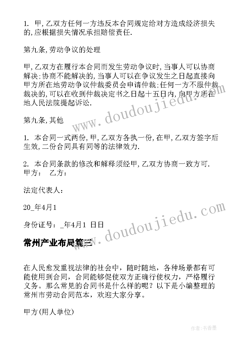 常州产业布局 常州市科目三考试心得体会(大全8篇)