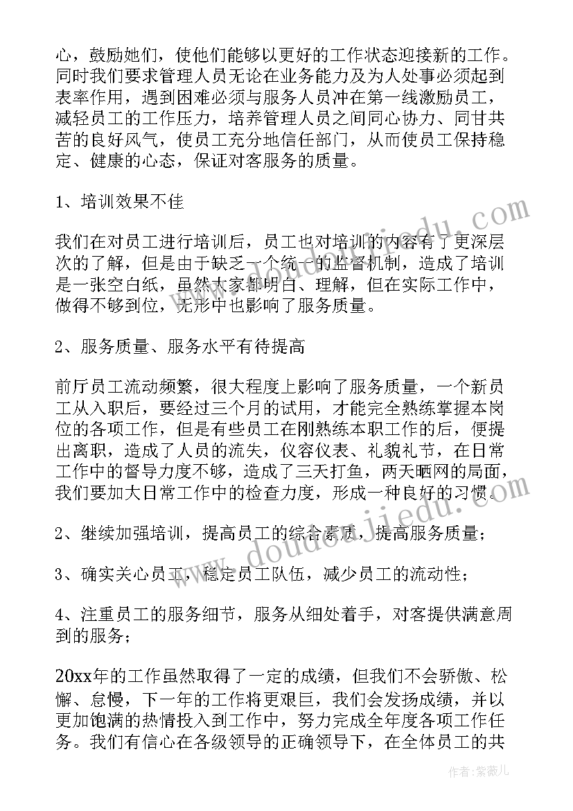 2023年酒店前台个人述职总结报告 酒店前台个人述职报告(通用6篇)