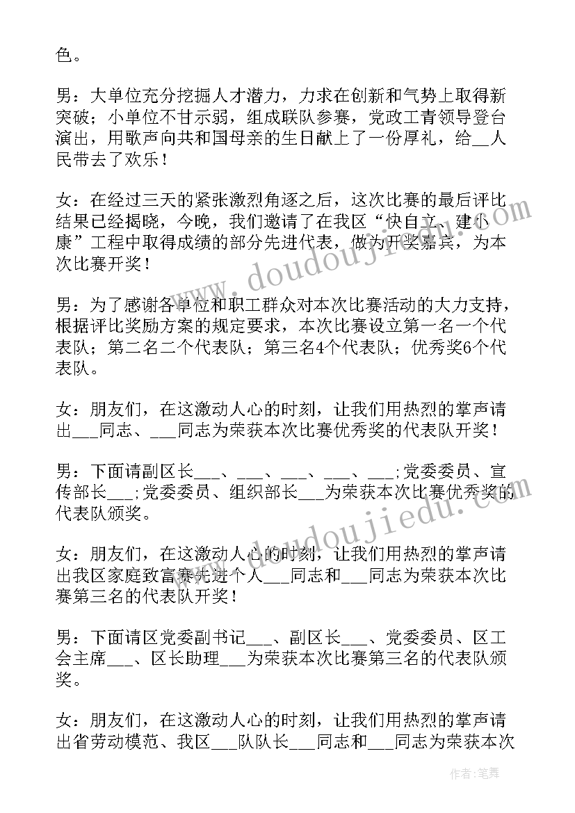 2023年颁奖活动主持人开场白台词 体育比赛颁奖活动主持词(精选6篇)