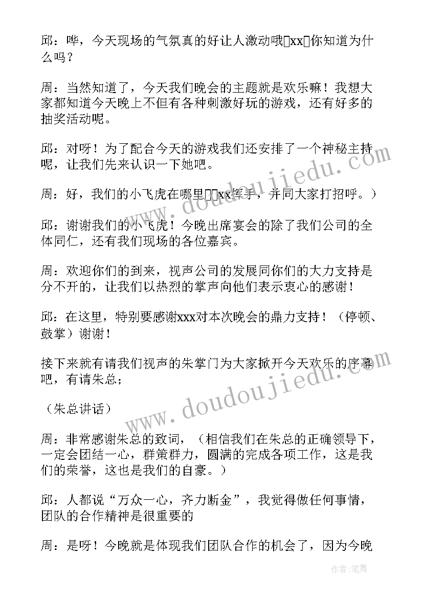 2023年颁奖活动主持人开场白台词 体育比赛颁奖活动主持词(精选6篇)