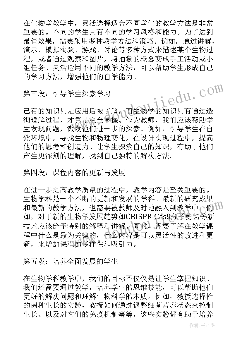 生物学科主任总结报告(精选5篇)