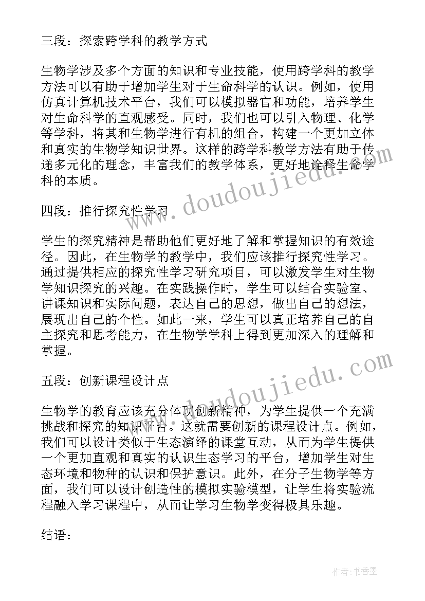 生物学科主任总结报告(精选5篇)