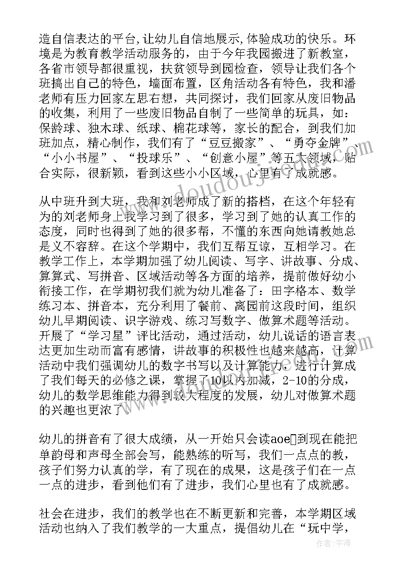 幼儿园大班秋季教师个人工作总结(模板5篇)