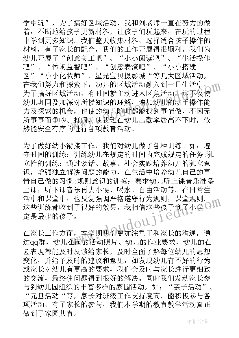 幼儿园大班秋季教师个人工作总结(模板5篇)