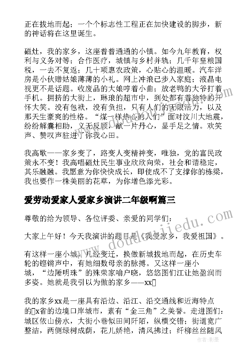 爱劳动爱家人爱家乡演讲二年级啊 个人爱祖国爱家乡演讲稿(模板5篇)