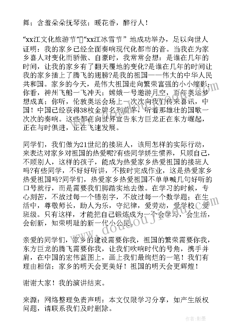 爱劳动爱家人爱家乡演讲二年级啊 个人爱祖国爱家乡演讲稿(模板5篇)