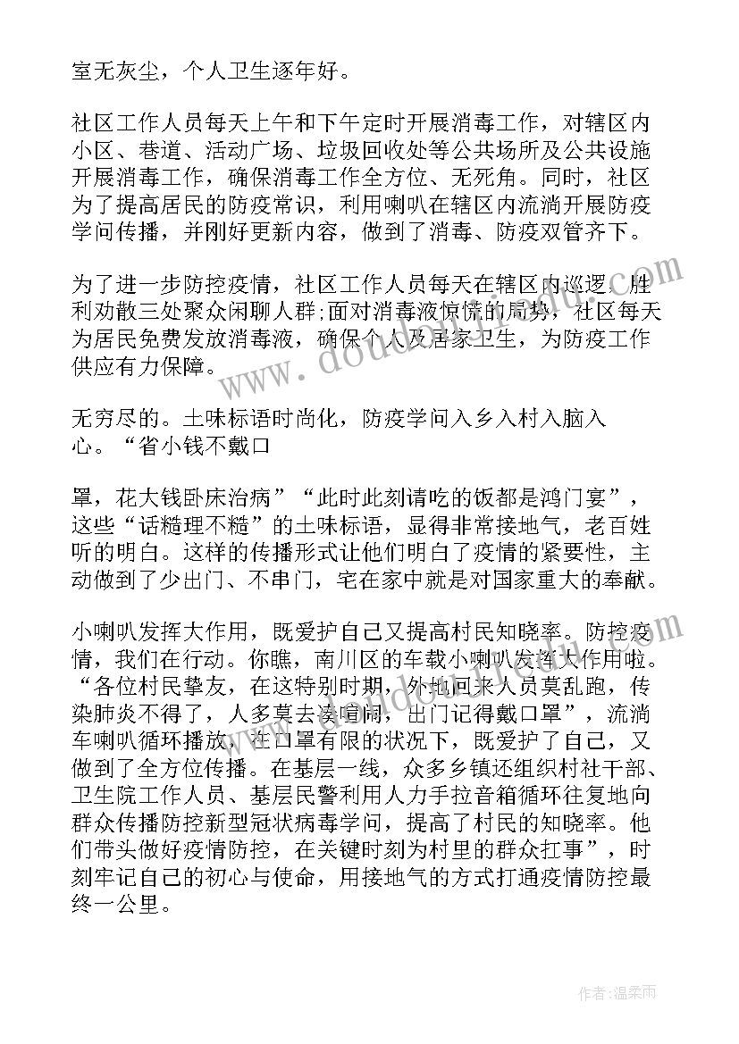 2023年民警防疫工作个人工作总结(优质6篇)