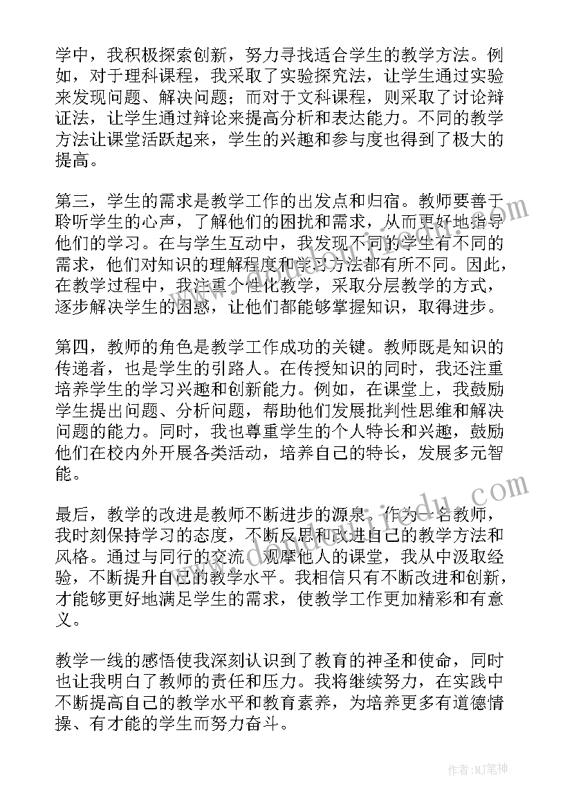 教学感悟与体会心得(优秀5篇)