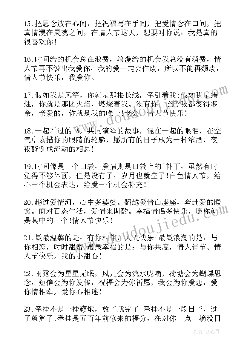 2023年老公祝福语说(优秀6篇)