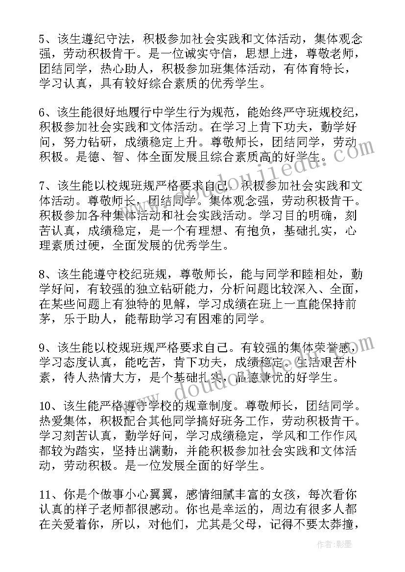 2023年高中班主任期末评语简洁 高中班主任期末评语(优秀9篇)