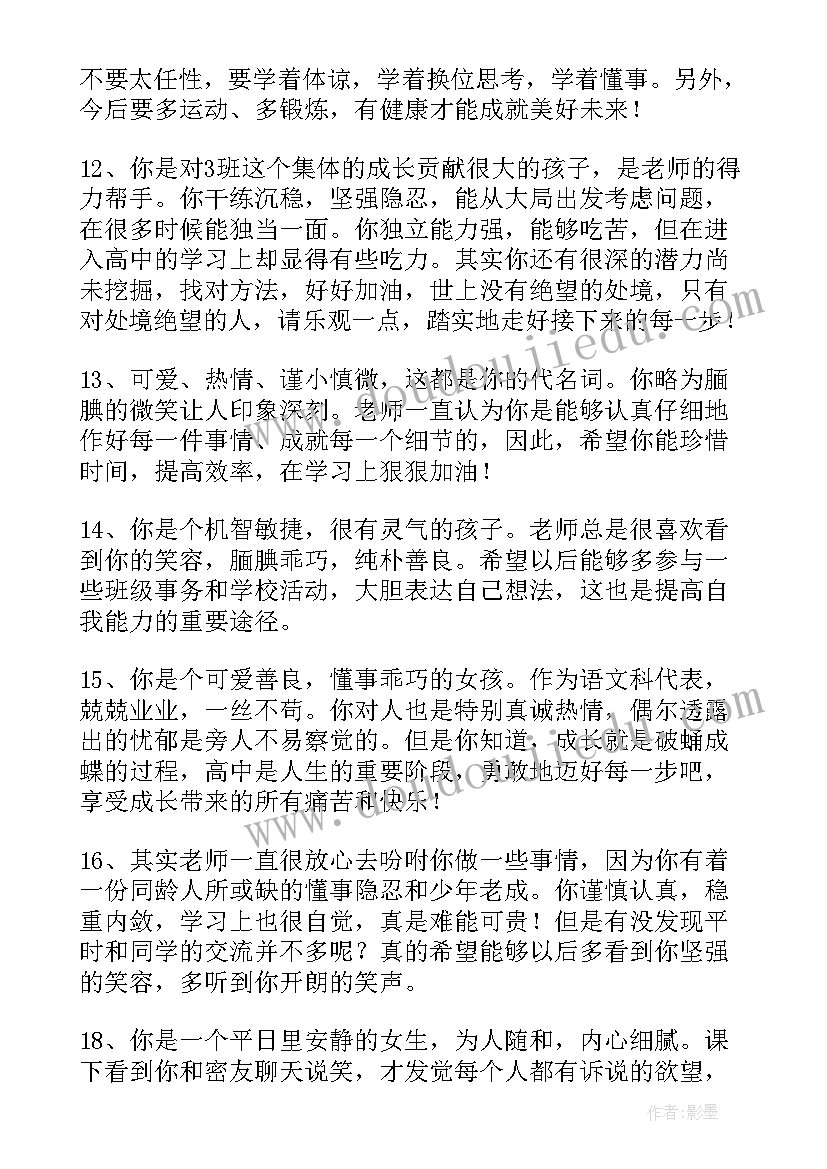 2023年高中班主任期末评语简洁 高中班主任期末评语(优秀9篇)