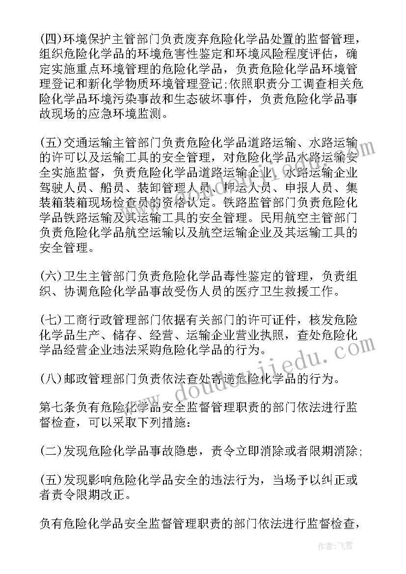 危险化学品管理方法的心得 危险化学品安全管理条例(实用5篇)