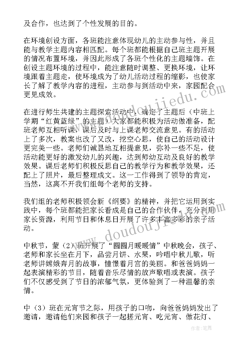 幼儿园中班第二学期保教工作总结(通用8篇)