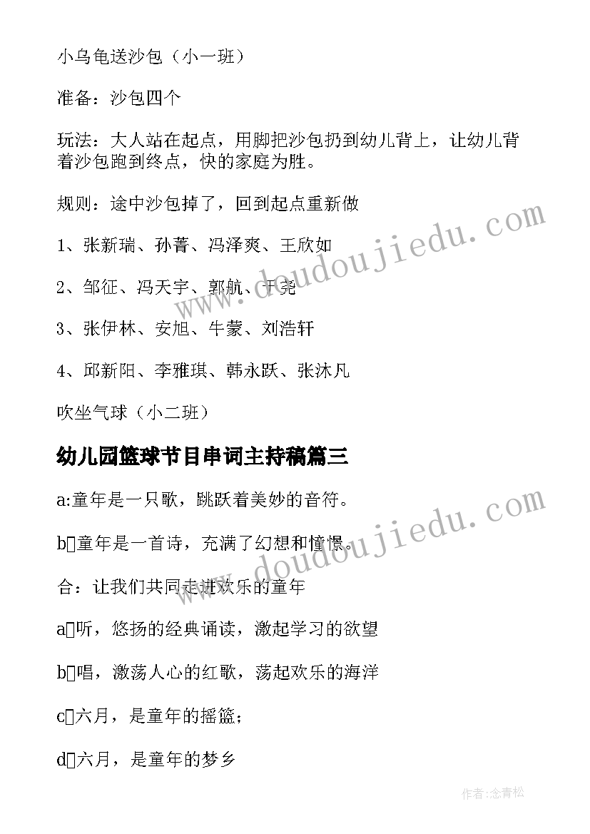 最新幼儿园篮球节目串词主持稿 幼儿园节目主持串词(汇总5篇)