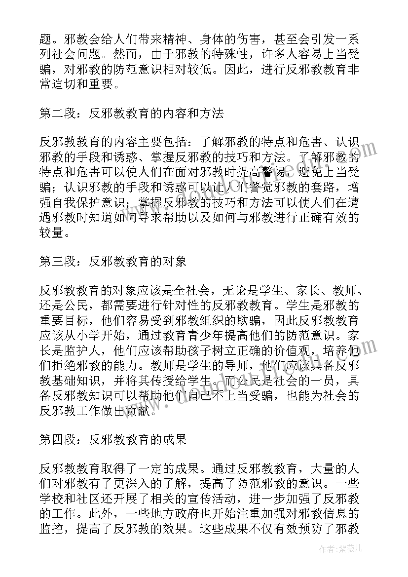 最新防邪教教育心得体会(实用5篇)