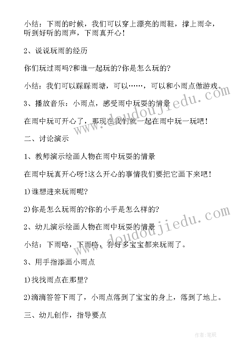 户外自主游戏中班方案及反思(实用5篇)