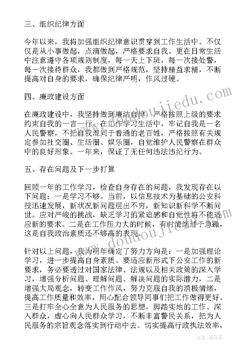 2023年辅警年度考核个人总结(实用5篇)