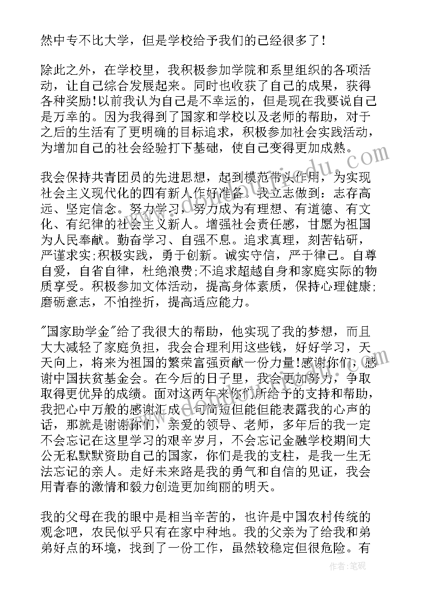 国家助学金感谢信格式(大全9篇)